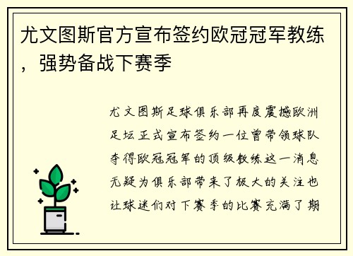 尤文图斯官方宣布签约欧冠冠军教练，强势备战下赛季